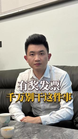 有奖发票活动,你抽奖了吗?#有奖发票 #海口 #发票有奖 #税务 #纳税