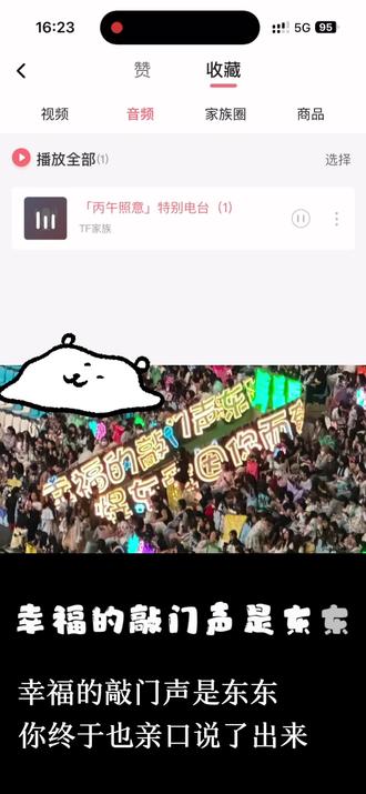 你终于说出口
“幸福的敲门声是东东”#李煜东