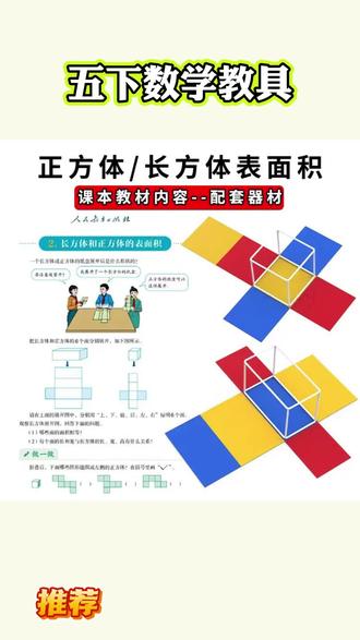 五年级下册数学教具 #数学教具 #长方体和正方体 #面积计算 #棱长与表面积演示器 磁性长方体正方体框架模型五年级下册数学教具棱长与表面积展开图#五年级数学
