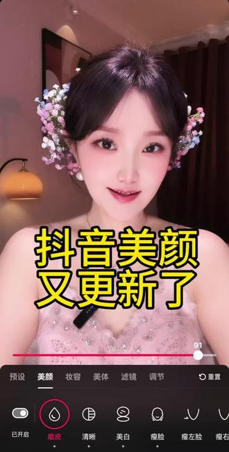 抖音美颜又更新了,赶快学起来了#女主播#灯光调试#上镜技巧 #教程