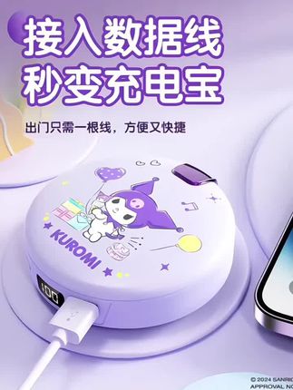 库洛米暖手宝充电宝二合一迷你小随身携带女生礼物usb充电款hellokitty可爱学生儿童手握式暖手2024新款#充电宝 #库洛米充电宝 #随身充电宝 #充电宝 #便携充电宝