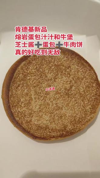 肯德基新品熔岩蛋包汁汁和牛堡,真的超级好吃!#肯德基 #肯德基新品 #熔岩蛋包汁汁和牛堡 #肯德基和牛堡 #kfc优惠套餐