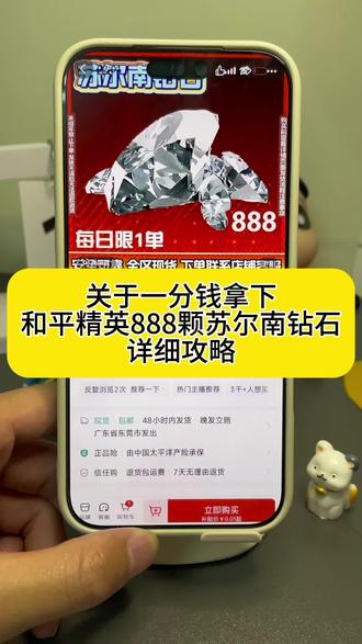 你们都在找的一分钱拿下和平精英888颗苏尔南钻石详细教程来了!#和平精英 #苏尔南钻石 #和平精英苏尔南钻石 #和平精英苏尔南 #苏尔南钻怎么快速获得 苏尔南钻价格 苏尔南钻回收 苏尔南钻交易 和平精英苏尔南钻怎么获得 和平精英苏尔南钻多少钱 和平精英苏尔南钻交易 和平精英苏尔南钻石快速获取 和平精英苏尔南钻石兑换码 和平精英苏尔南钻石变卖物和平精英苏尔南钻石速刷