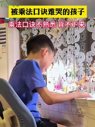 #学习用品 #数学技巧#表内乘除法