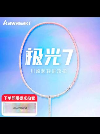 #上热门 #川崎极光7 #羽毛球拍@DOU+小助手