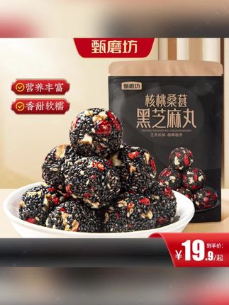 #工厂直发 含钙量丰富的 #桑葚核桃芝麻丸,满满的都是料,好吃又营养!
