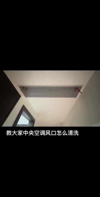 #中央空调 内机出风口如何自己简单清洁#美的紫金店 #美的 #空调小窍门