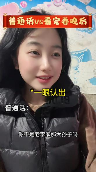 看完春晚后就记得豆包了#春晚 #搞笑 #内容太过真实