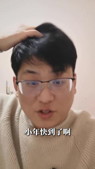 小年 “送灶神” 有讲究!简单几步,让灶王爷帮你 “上天言好事”#小年祭灶 #小年习俗 #祭灶王 #简易民俗 #接福气