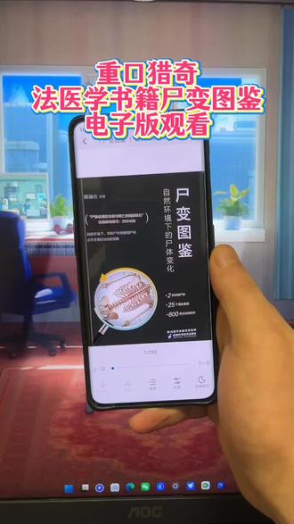 《稳稳分享》尸变图鉴电子版观看,胆小勿看#尸变图鉴 #尸变图鉴法医科普 #法医学 #尸变图鉴正版书籍