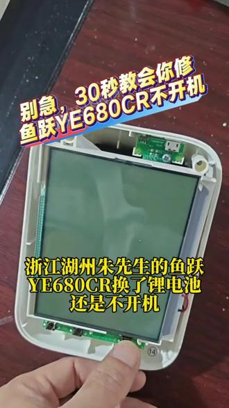 #真实生活分享计划
第一视角解密:鱼跃YE680CR因复位开关漏电造成不开机故障维修 #经验分享#血压计#维修实例#家电维修#血压计