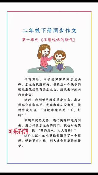 #二年级下册 让孩子假期每天读一读范文,积累写作素材#作文素材积累 #作文