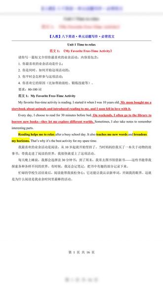 2026年八年级下册英语人教单元话题写作必背范文共16页#八年级 #八年级英语 #八年级下册英语 #八年级英语作文 #人教英语