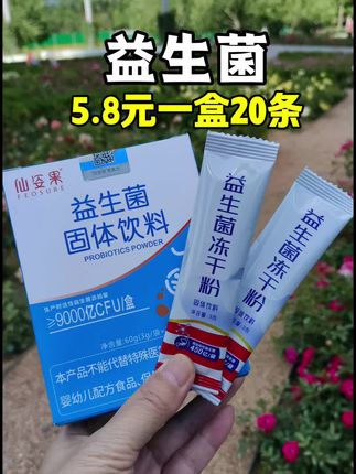 #益生菌 #超便宜超划算 #好喝不贵 #仙女都在喝什么 #益生元