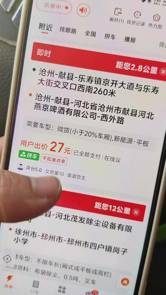 美女下的微面一点毛病没有,开干开干,今天第二单🤗希望可以配一个方便面箱子大小的单哈哈#知识分享 #货车司机 #货拉拉 #货运司机 #货运