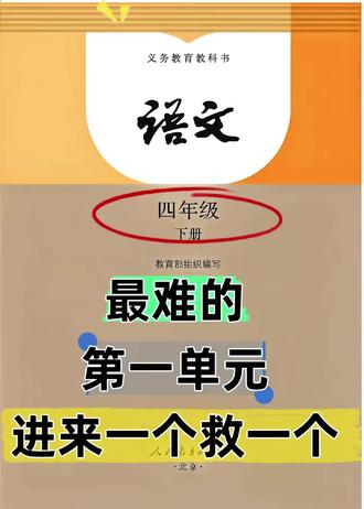 四下语文第一单元一课一练#学霸秘籍 #四年级#四年级下册语文#第一单元#一课一练