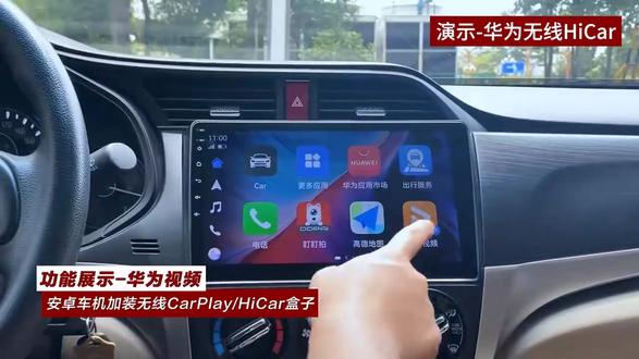 汽车后改装安卓车机升级无线carplay+无线hicar 汽车后改装安卓车机升级无线carplay+无线hicar#华为hicar功能 #carplay盒子
