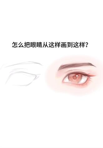 喜闻乐见的眼睛教程来喽😋🫶有没有同学交作业呀——#绘画教程 #绘画 #眼睛教程#教程#procreate #抖音同人图鉴