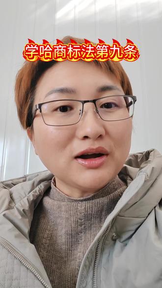 每天学习商标法,成为商标小达人!#商标#商标注册 #小知识大作用 @国家知识产权局