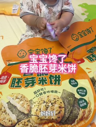 香脆胚芽米饼量贩装蓬松酥脆非油炸健康饼干儿童零食。#这也太好吃了 #爱生活爱美食爱分享 #好吃到停不下来 #特别推荐#宝宝爱吃