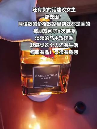 乌木玫瑰香无火香薰#香薰 #斩男香 #香水控 #强烈推荐 #无火香薰