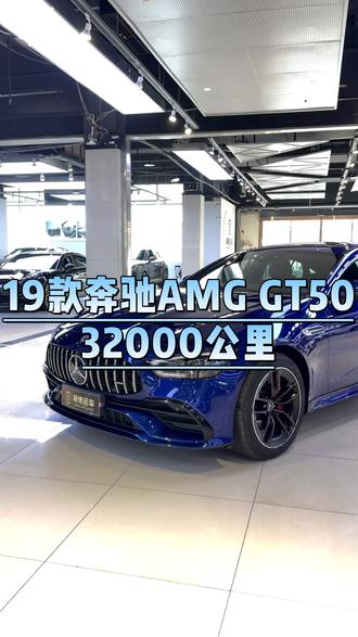 40多万的奔驰GT50有没有喜欢的#奔驰gt50 #奔驰AMG