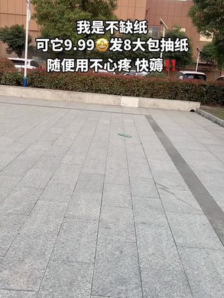 我的天呐!商家也太卷了,9.99发8大包抽纸了,贼拉厚实,纸巾加大加厚还是原生木浆的,随便用都不心疼,纸巾消耗品,看到合适的就囤呀!#抽纸 #生活用纸 #超便宜超划算 #抽纸巾家用实惠装 #薅羊毛的快乐