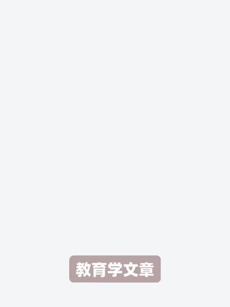 科研架构图这样做,思路清晰的可怕!
#课题申报 #课题申报书 #课题申报一站式 #课题申报指导 #课题申报书模板