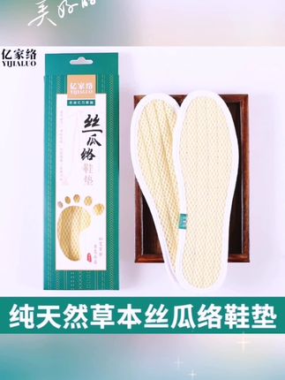 #丝瓜络鞋垫#强烈推荐 #每日分享 #好东西一起分享