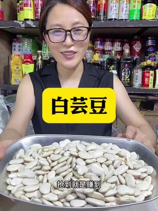 #白芸豆 #五谷杂粮#农产品