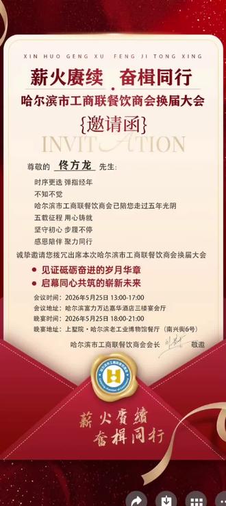 哈尔滨市工商联餐饮商会第二届大会圆满成功