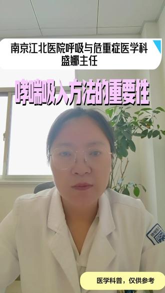 哮喘吸入方法的重要性#哮喘吸入方法#哮喘#医学知识科普