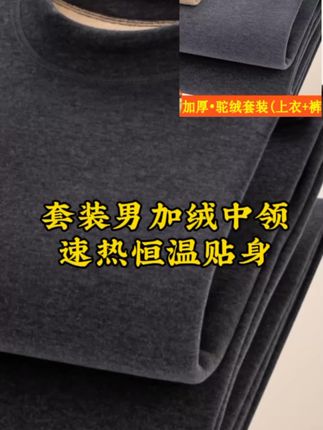 冬季新款巨厚男士保暖内衣套装男加绒中领速热恒温贴身保暖内衣男