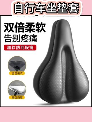 自行车坐垫套超软单车鞍座山地公路车座垫套骑行配件大全#自行车坐垫#骑行装备#骑行配件#自行车坐垫套#单车鞍座
