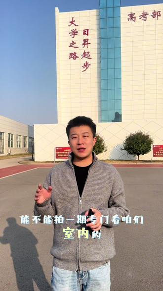 临近中考提前走一走多去看一看,宝刚让你线上提前看~#技术流自带bgm #初升高 #济南日昇学校 #山东中考