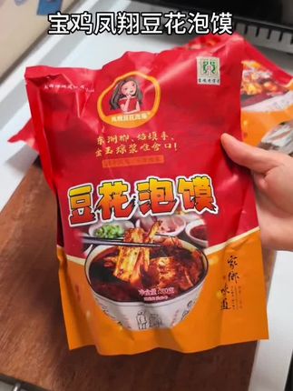 【主播推】【凤府豆花西施】陕西非遗美食【凤翔豆花泡馍袋装】包邮传统#豆花泡馍 #陕西美食 #凤翔豆花泡馍 #豆花泡馍好吃不贵 #泡馍 @DOU+好生意 @DOU+小助手