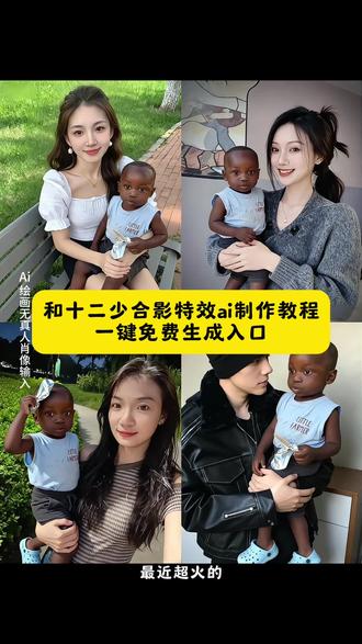 非洲十二少合照P图,非洲十二少P图指令,非洲十二少ai指令,也是用上十二少同款特效了,抖音十二少特效教程,非洲十二少P图步骤,十二少教室P图,十二少上课照片,十二少豆包ai口令,十二少p图ai指令 十二少p图教程 非洲十二少ai指令、十二少睡觉豆包p图片指令、十二少躺床上素材、十二少全身照、十二少图片等相关内容,还涉及心非洲酋长十二少、十二少真实身份、豆包12少、非洲酋长儿子十二少被吓、十二少耍大牌等话题,以及十二少豆包p图指令、十二少躺在床上ai口令、十二少豆包ai口令、十二少图片生成口令、十二少头像p图教程、十二少chuandaaai指令分享、十二少照片、十二少精彩瞬间等内容,真的很难不喜欢非洲十二少 #即梦ai #豆包p图指令#非洲十二少ai指令 #非洲十二少 #十二少p图教程 十二少特效、非洲小孩特效、十二少特效教程、十二少豆包p图指令、十二少ai特效、非洲十二少ai特效制作教程、非洲十二少坐车ai口令、我带着十二少、十二少ai合成、十二少表情包、十二少特效、十二少豆包p图指令、十二少视频怎么制作