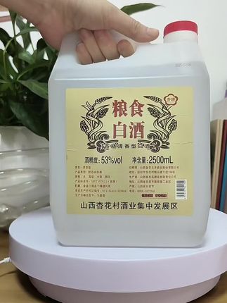 家人们速来!山西杏花村的纯粮白酒🍶 53度清香型,纯粮酿造,入口那叫一个丝滑,还带着清甜,回味留香老久啦~2500ml 大桶超实在👍 传统工艺,每一滴都藏着酿酒师傅的匠心,酒香简直浓郁到“爆炸”💥 自饮过瘾,招待客人也超有排面🥂 #白酒 #纯粮食酒 #实惠好酒 #清香型白酒