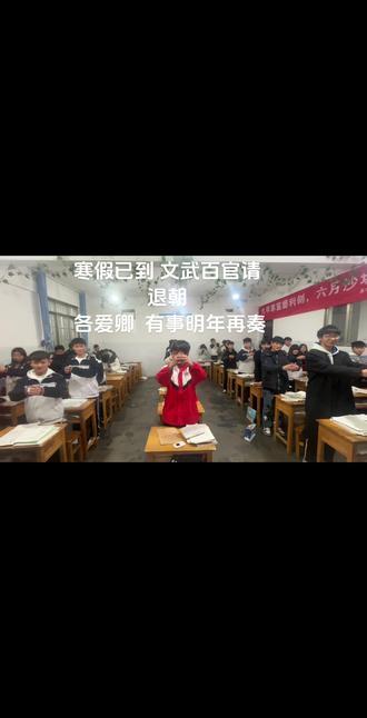 寒假已到 各爱卿有事明年再奏#寒假来了 #放假倒计时 #教师日常 #师生搞笑日常