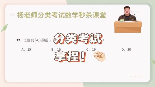 分类考试这还不拿捏🤏🏻 #分类招生考试 #分类考试 #贵州单招考试 #单招数学 #学习vlog打卡