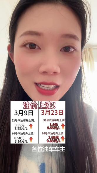 今天你加油了吗 #油价 #油车 #新能源
