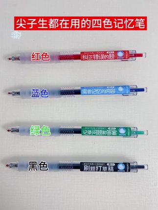 女儿每学期都会准备的四色记忆笔,班主任推荐的,高效快速记忆,好用不累手,顺滑速干不晕染#开学季#速干笔#学生党好物推荐