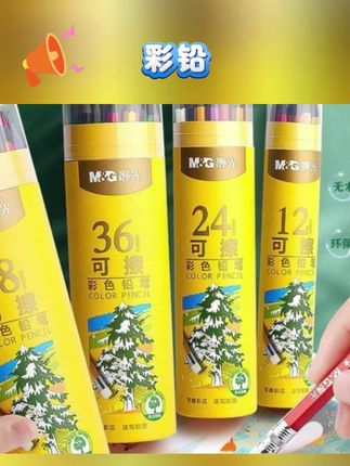 #彩铅 #彩色铅笔 #可擦彩铅 #画笔 #彩铅绘画晨光可擦彩色铅笔绘画小学生专用水溶性彩笔画笔橡皮儿童彩铅绘画