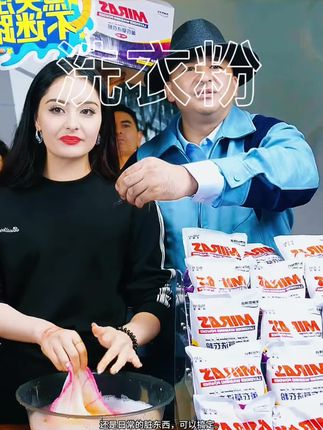 #洗衣粉 #miras直播间