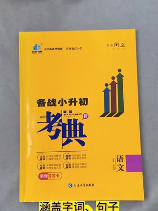 #每天跟我涨知识 #每日推荐 #小学语文 #让阅读成为一种习惯