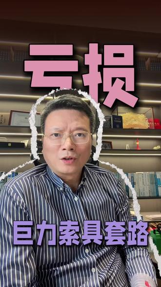 火箭回收第一股那些事##股票索赔刘勇律师 #股票索赔