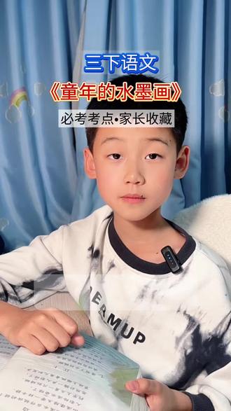 三下课文梳理 三下语文《童年的水墨画》重要考点#小学语文 #三年级下册语文 #亲子陪读 #真实生活分享计划 #那些可以待一下午的地方
