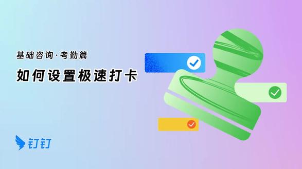 懒人狂喜!极速打卡=走进公司直接成功✅
管理靠谱不翻车,上班效率直接拉满~再也不用慌慌张张赶打卡!
#职场神器 #懒人必备 #办公效率 #上班打卡神器