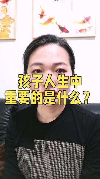 孩子成长中会遇到很多事情,什么才是最重要的呢?#智慧父母 #育儿知识 #亲子关系 #沟通技巧 #就想说点大实话