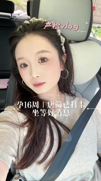 你们结果都多久出来? #真实生活分享计划#孕期 #唐筛 #孕期vlog